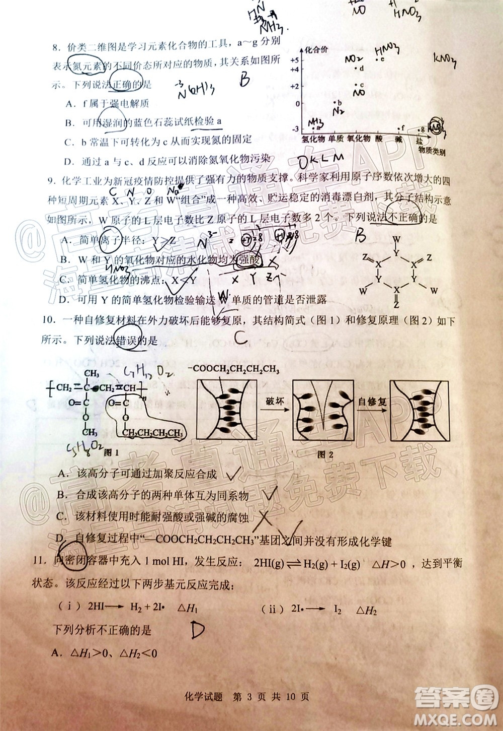 渭南市2022屆高三教學(xué)質(zhì)量檢測(cè)1化學(xué)試題及答案