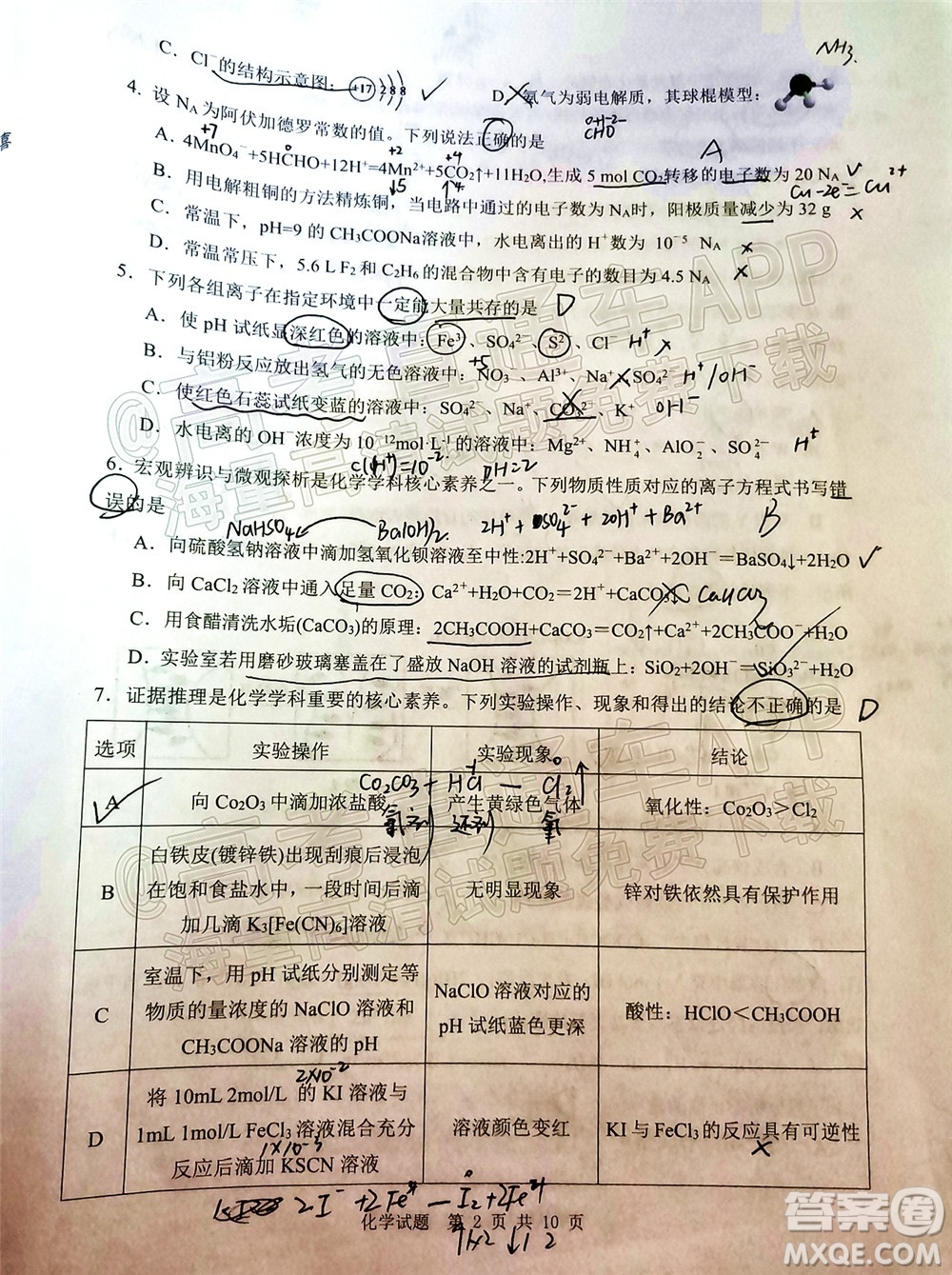 渭南市2022屆高三教學(xué)質(zhì)量檢測(cè)1化學(xué)試題及答案