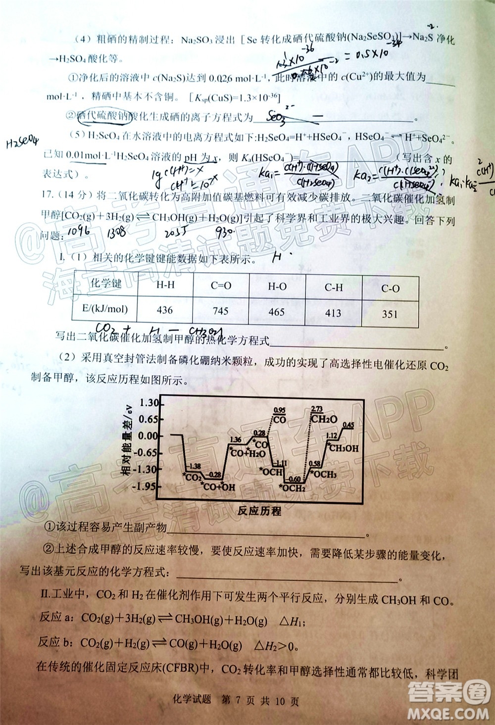 渭南市2022屆高三教學(xué)質(zhì)量檢測(cè)1化學(xué)試題及答案