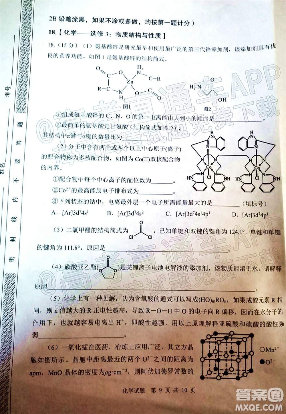 渭南市2022屆高三教學(xué)質(zhì)量檢測(cè)1化學(xué)試題及答案