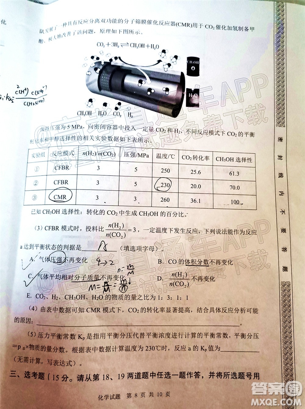 渭南市2022屆高三教學(xué)質(zhì)量檢測(cè)1化學(xué)試題及答案