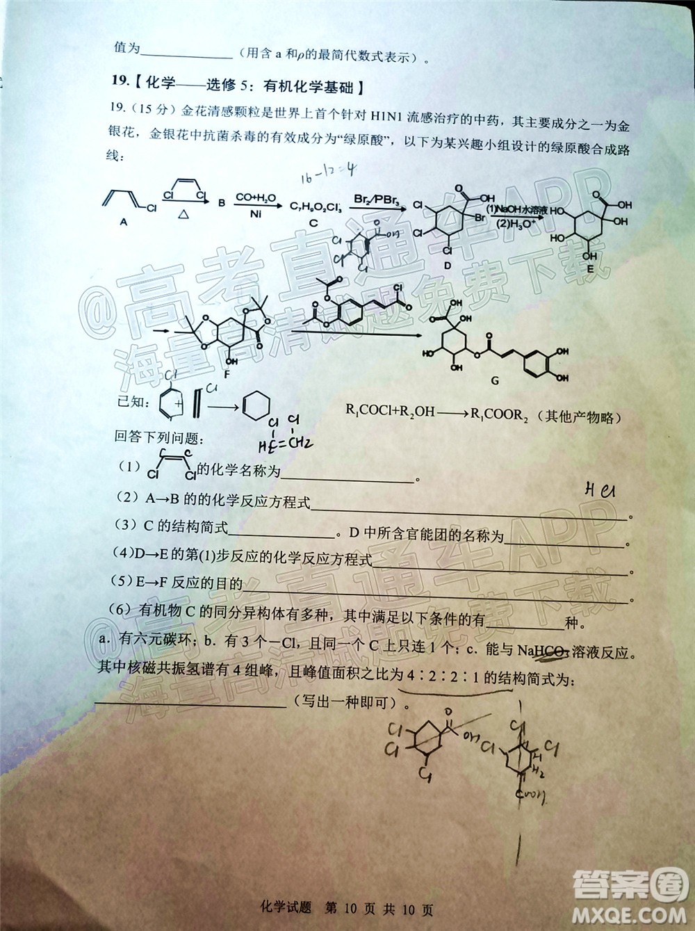 渭南市2022屆高三教學(xué)質(zhì)量檢測(cè)1化學(xué)試題及答案