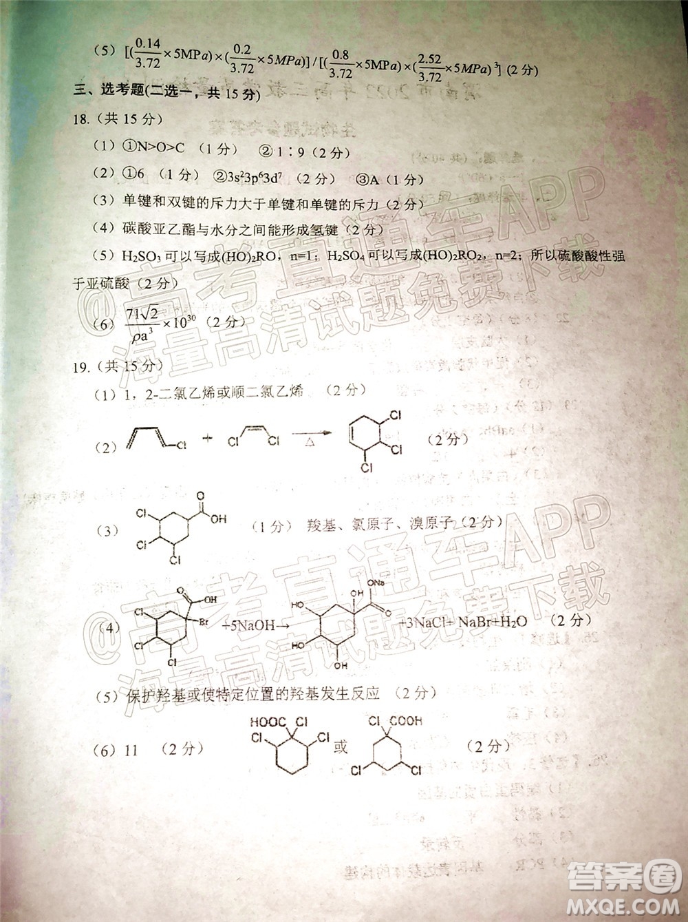 渭南市2022屆高三教學(xué)質(zhì)量檢測(cè)1化學(xué)試題及答案