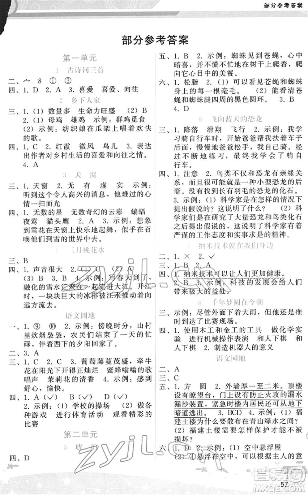 廣西師范大學(xué)出版社2022新課程學(xué)習(xí)輔導(dǎo)四年級語文下冊人教版答案