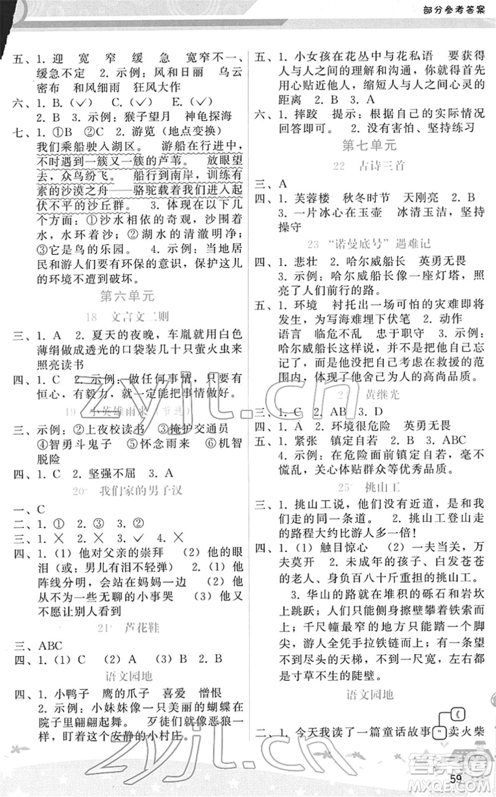 廣西師范大學(xué)出版社2022新課程學(xué)習(xí)輔導(dǎo)四年級語文下冊人教版答案