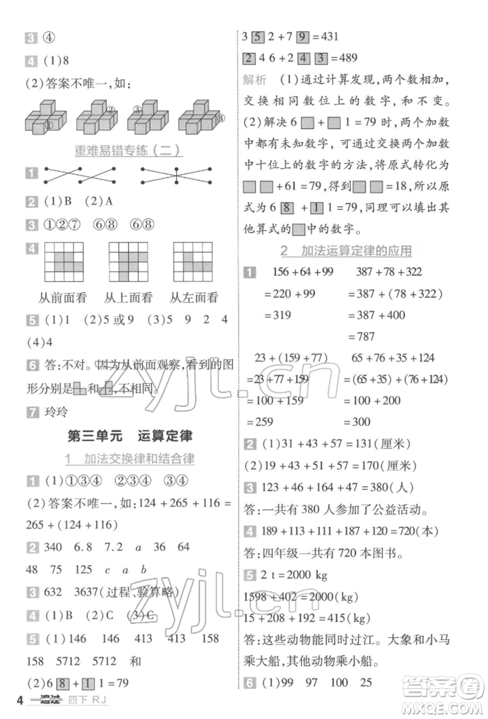 南京師范大學(xué)出版社2022一遍過四年級(jí)數(shù)學(xué)下冊(cè)人教版參考答案