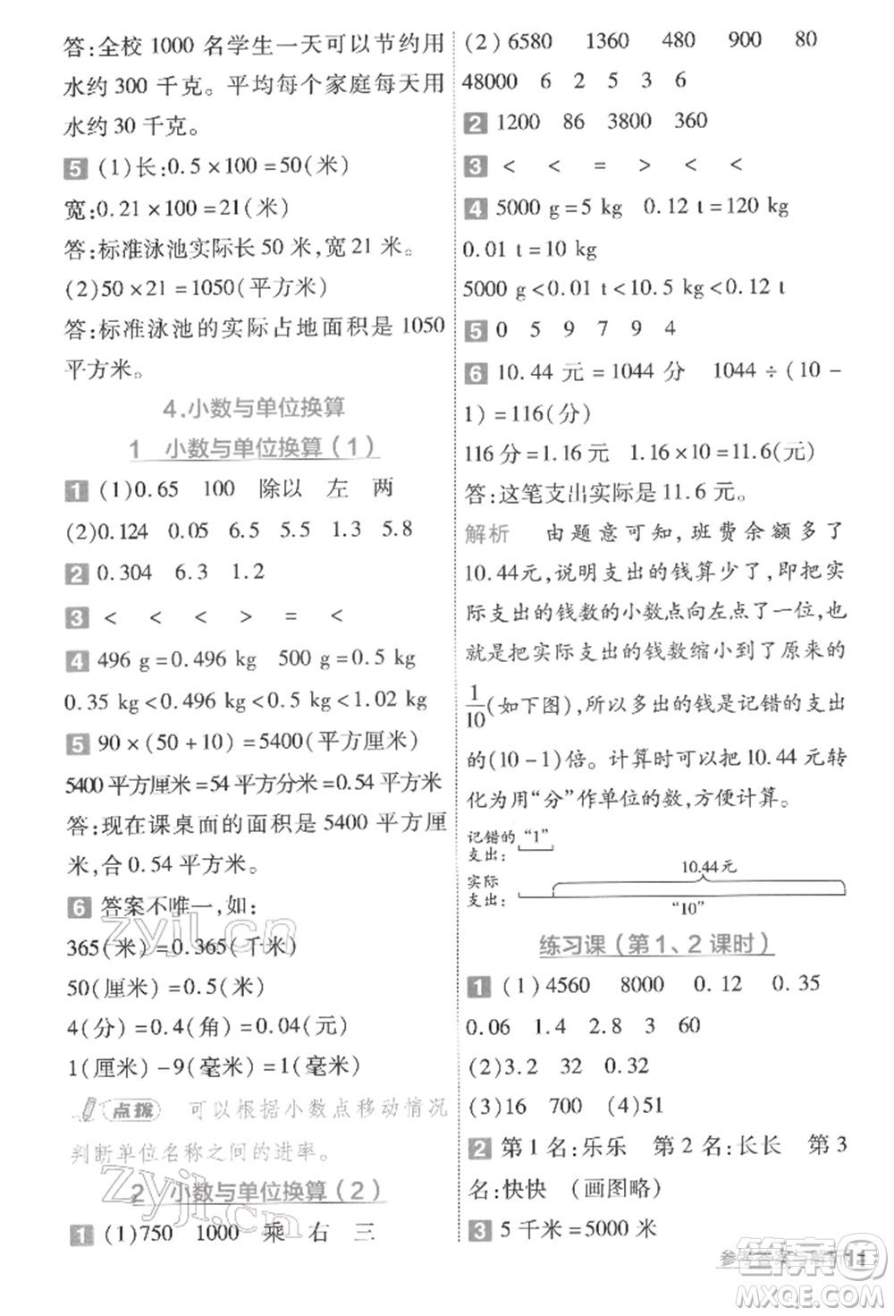 南京師范大學(xué)出版社2022一遍過四年級(jí)數(shù)學(xué)下冊(cè)人教版參考答案