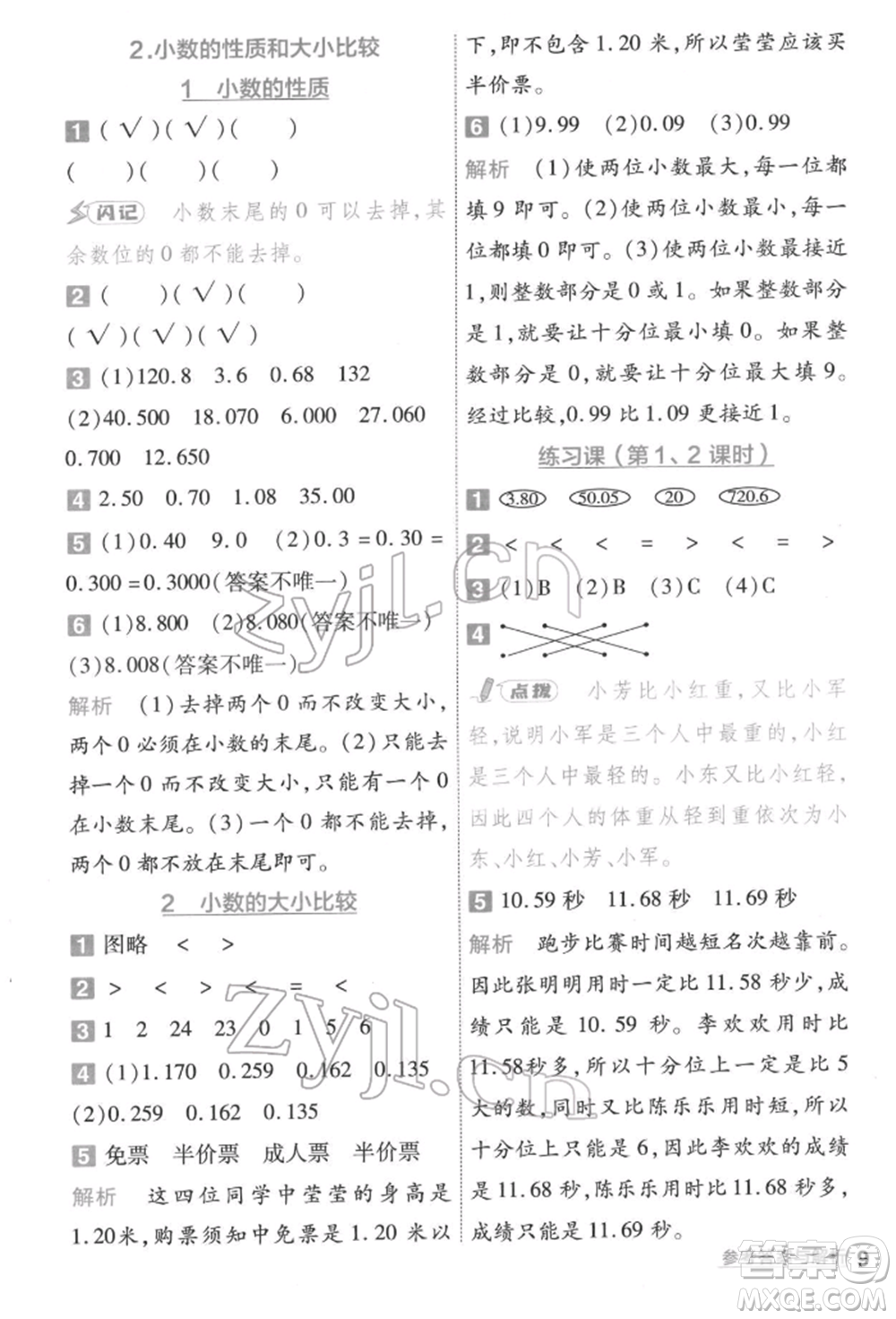 南京師范大學(xué)出版社2022一遍過四年級(jí)數(shù)學(xué)下冊(cè)人教版參考答案