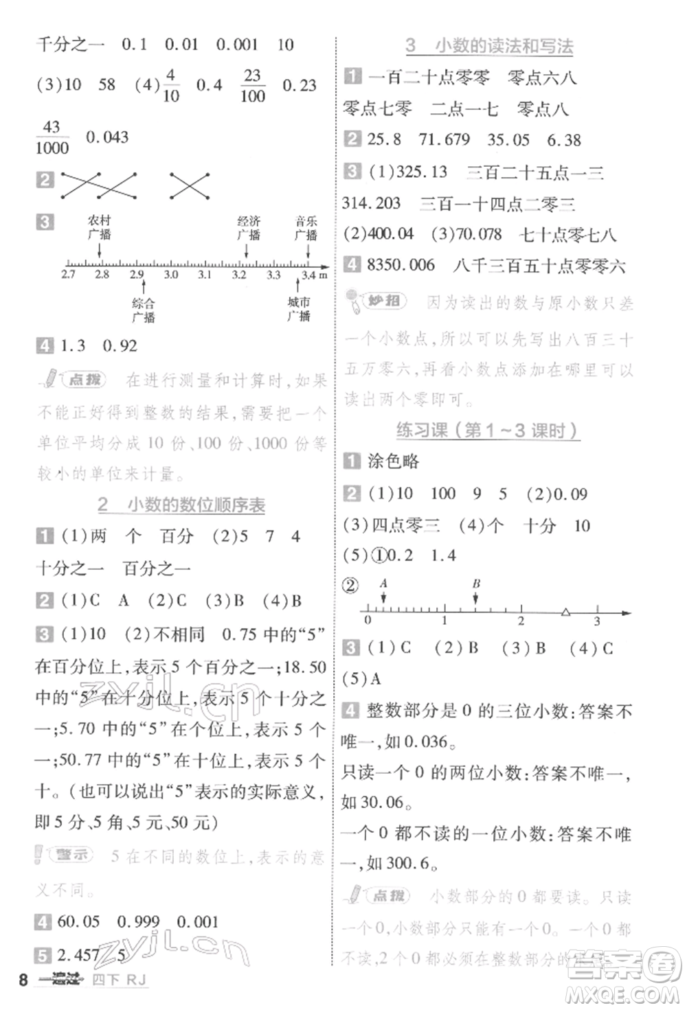 南京師范大學(xué)出版社2022一遍過四年級(jí)數(shù)學(xué)下冊(cè)人教版參考答案