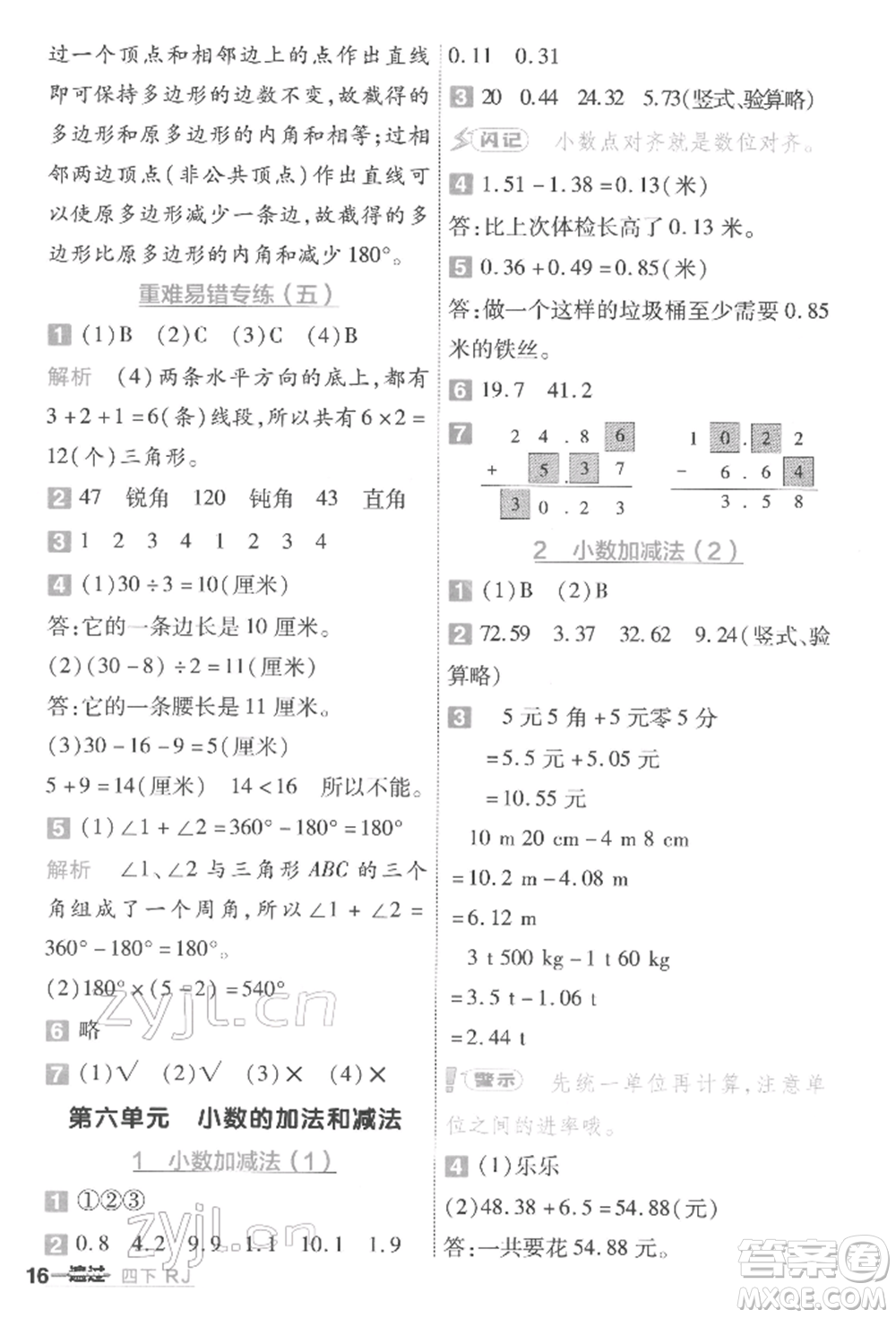 南京師范大學(xué)出版社2022一遍過四年級(jí)數(shù)學(xué)下冊(cè)人教版參考答案