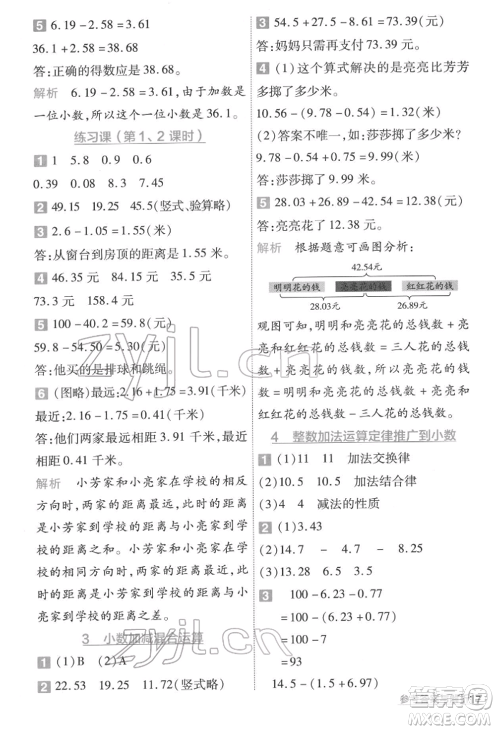 南京師范大學(xué)出版社2022一遍過四年級(jí)數(shù)學(xué)下冊(cè)人教版參考答案