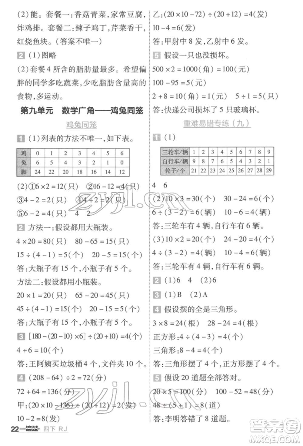 南京師范大學(xué)出版社2022一遍過四年級(jí)數(shù)學(xué)下冊(cè)人教版參考答案