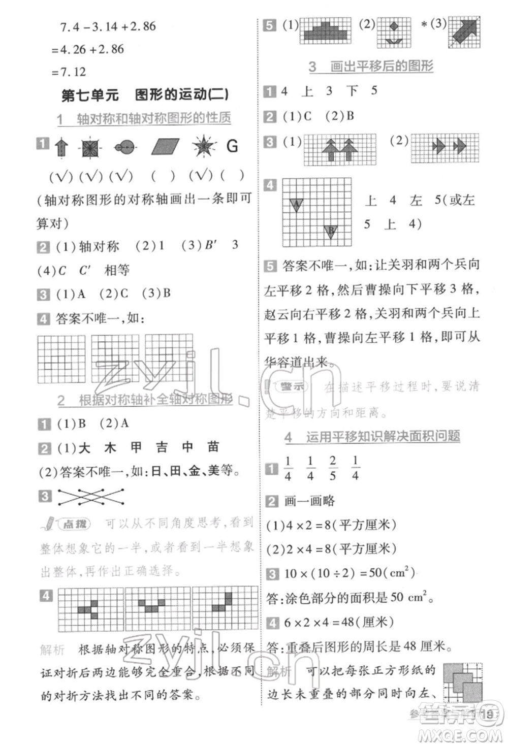 南京師范大學(xué)出版社2022一遍過四年級(jí)數(shù)學(xué)下冊(cè)人教版參考答案