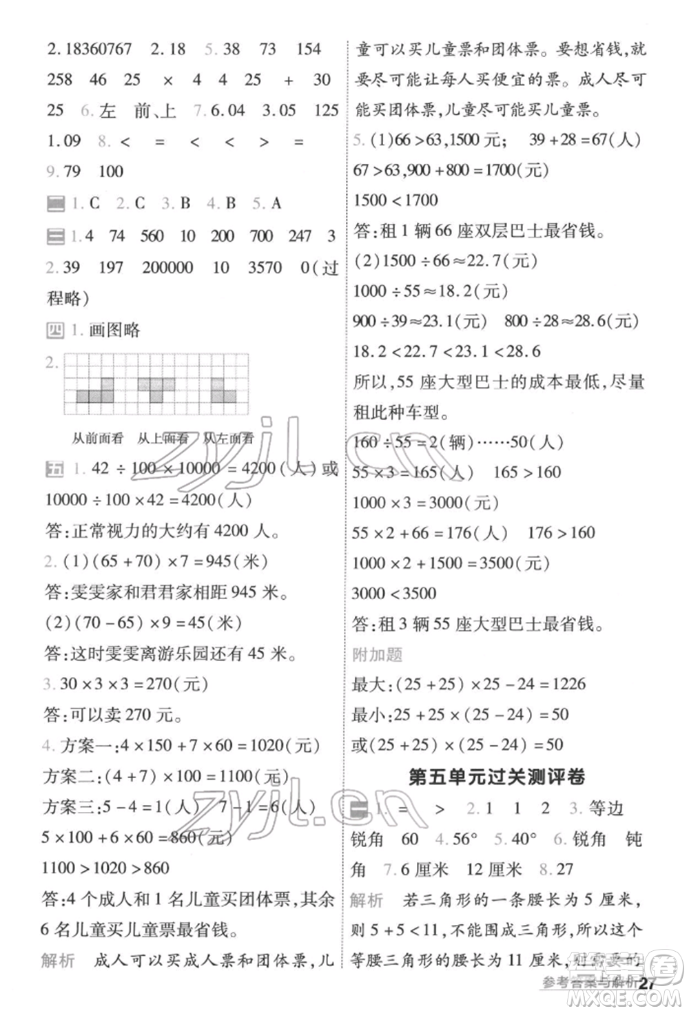 南京師范大學(xué)出版社2022一遍過四年級(jí)數(shù)學(xué)下冊(cè)人教版參考答案