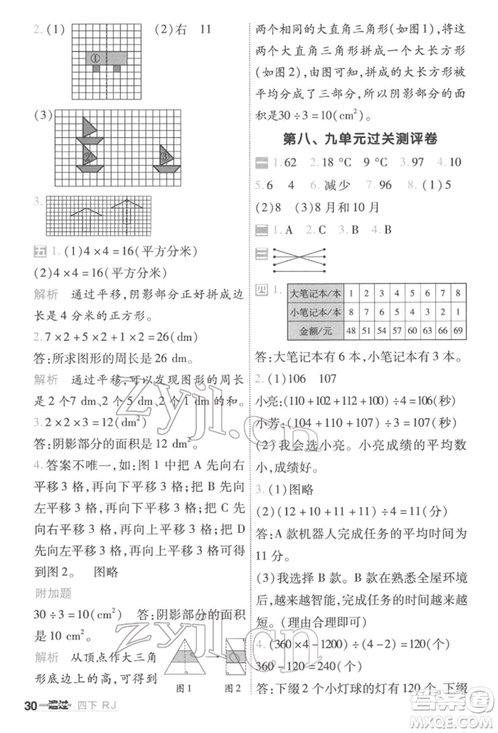 南京師范大學(xué)出版社2022一遍過四年級(jí)數(shù)學(xué)下冊(cè)人教版參考答案