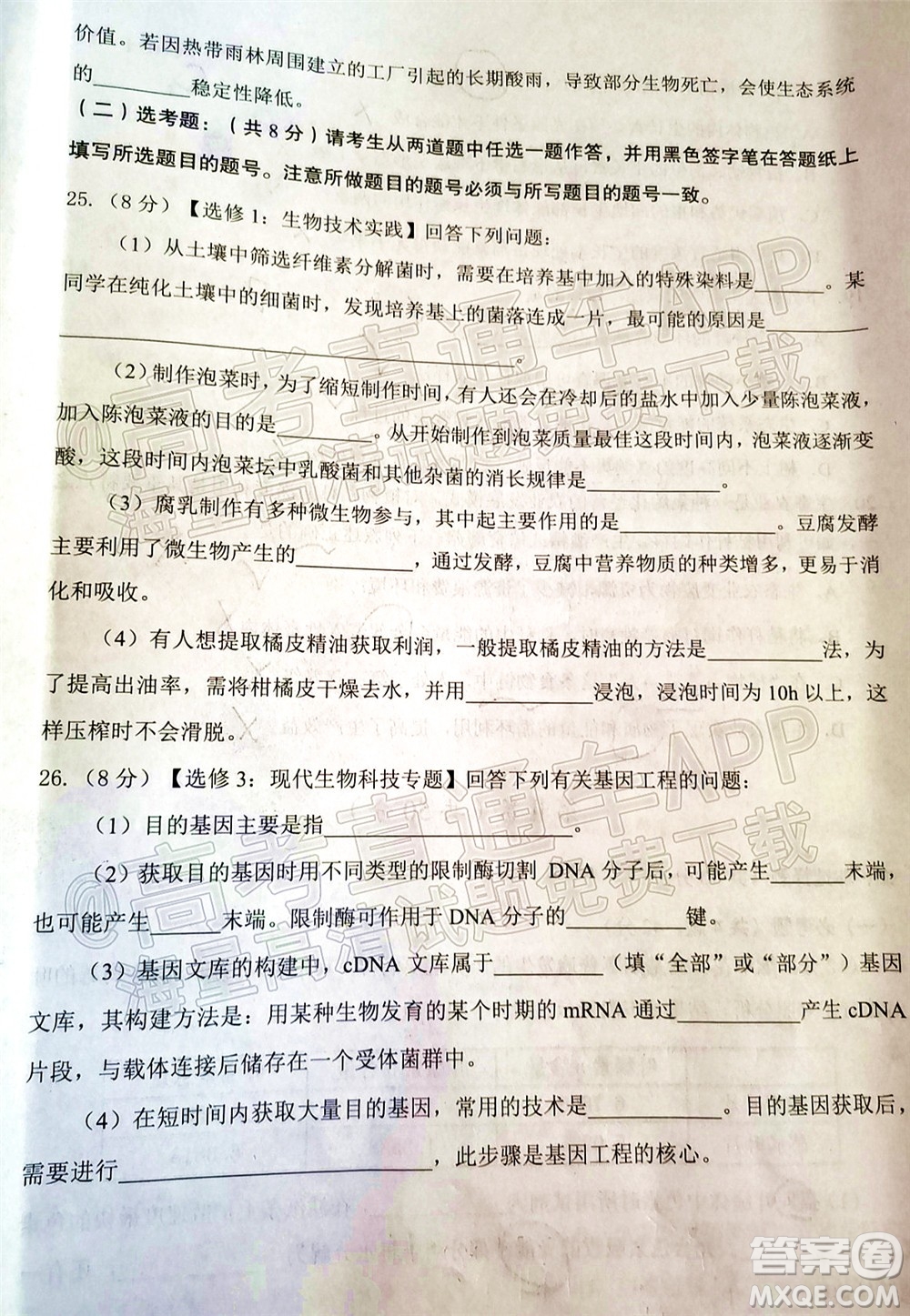 渭南市2022屆高三教學(xué)質(zhì)量檢測(cè)1生物試題及答案