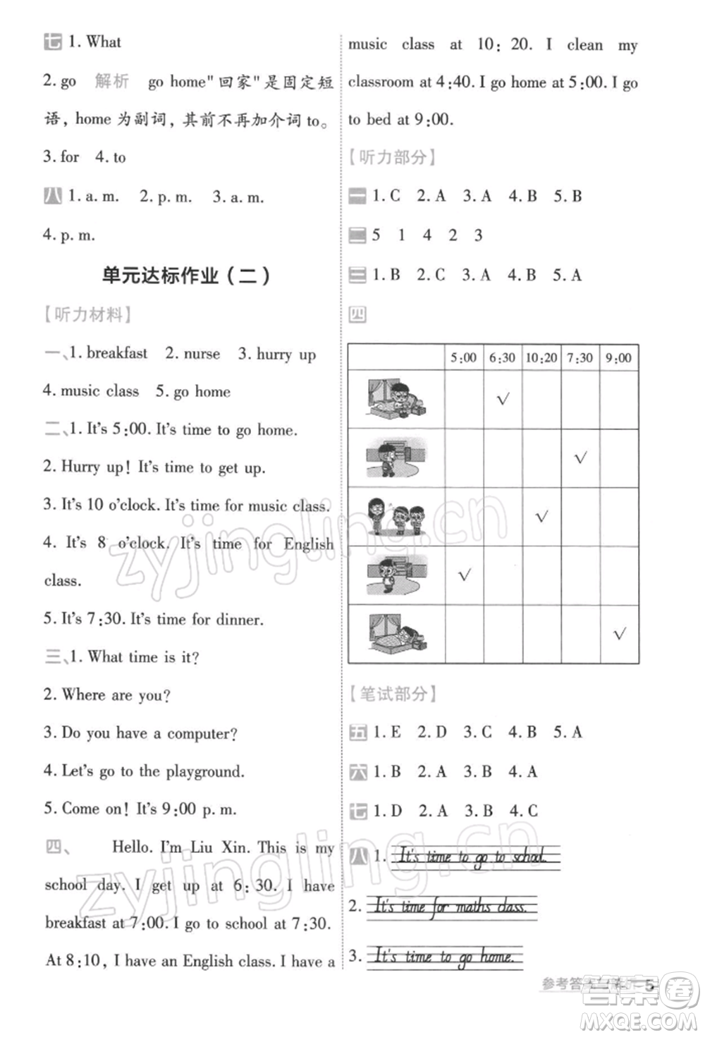 南京師范大學(xué)出版社2022一遍過四年級英語下冊人教版浙江專版參考答案