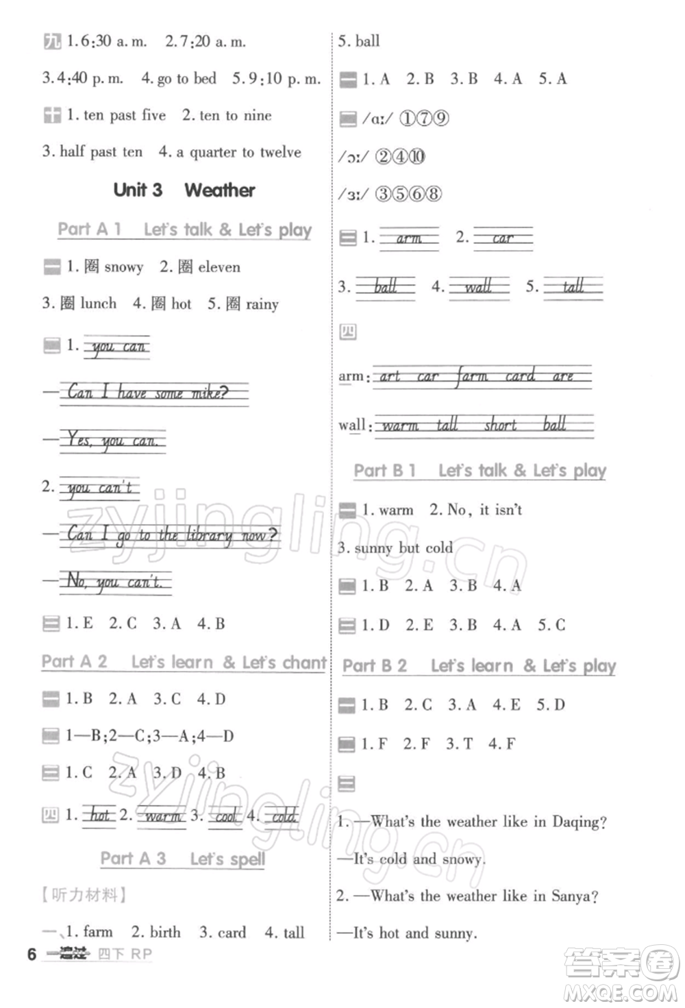 南京師范大學(xué)出版社2022一遍過四年級英語下冊人教版浙江專版參考答案