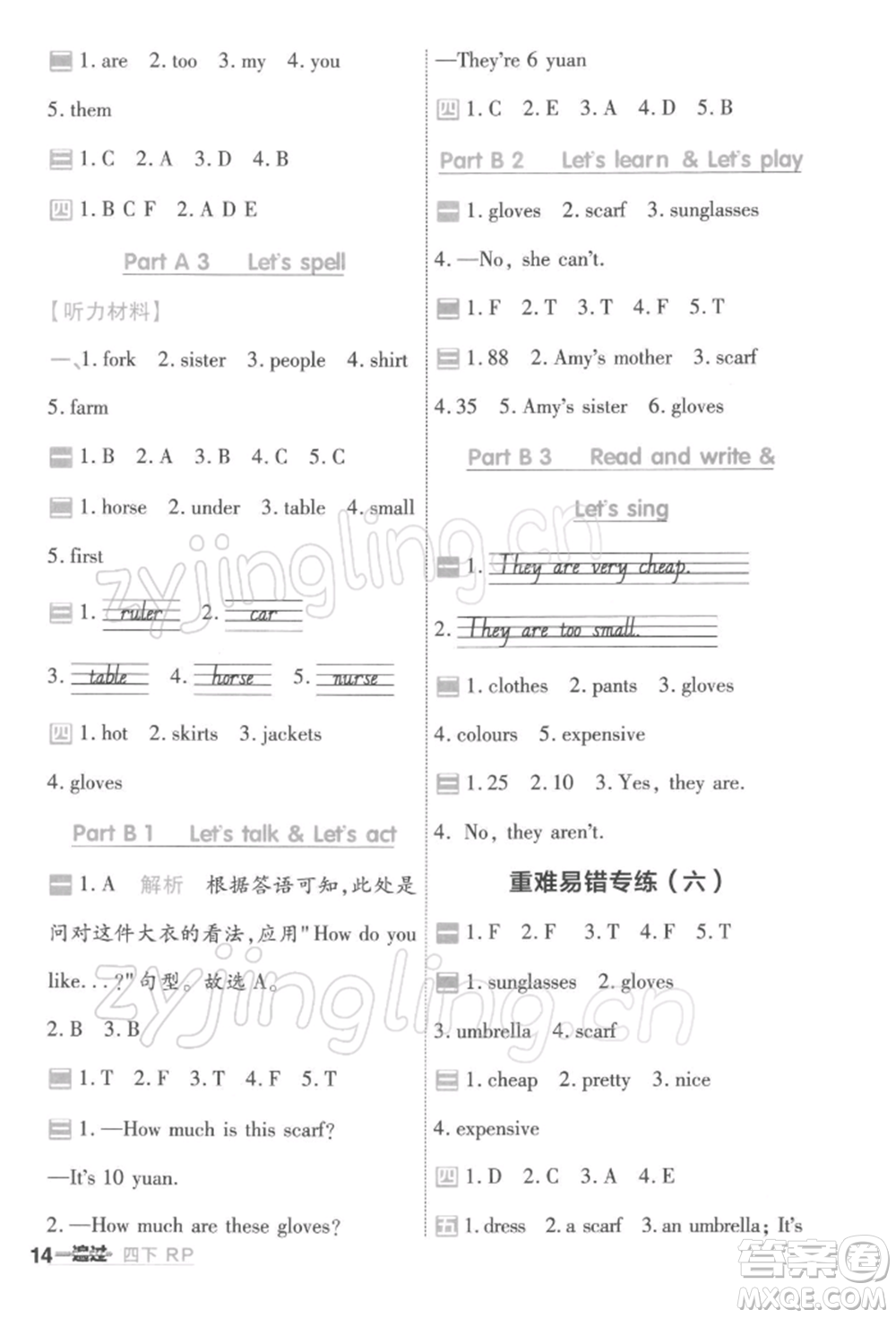 南京師范大學(xué)出版社2022一遍過四年級英語下冊人教版浙江專版參考答案