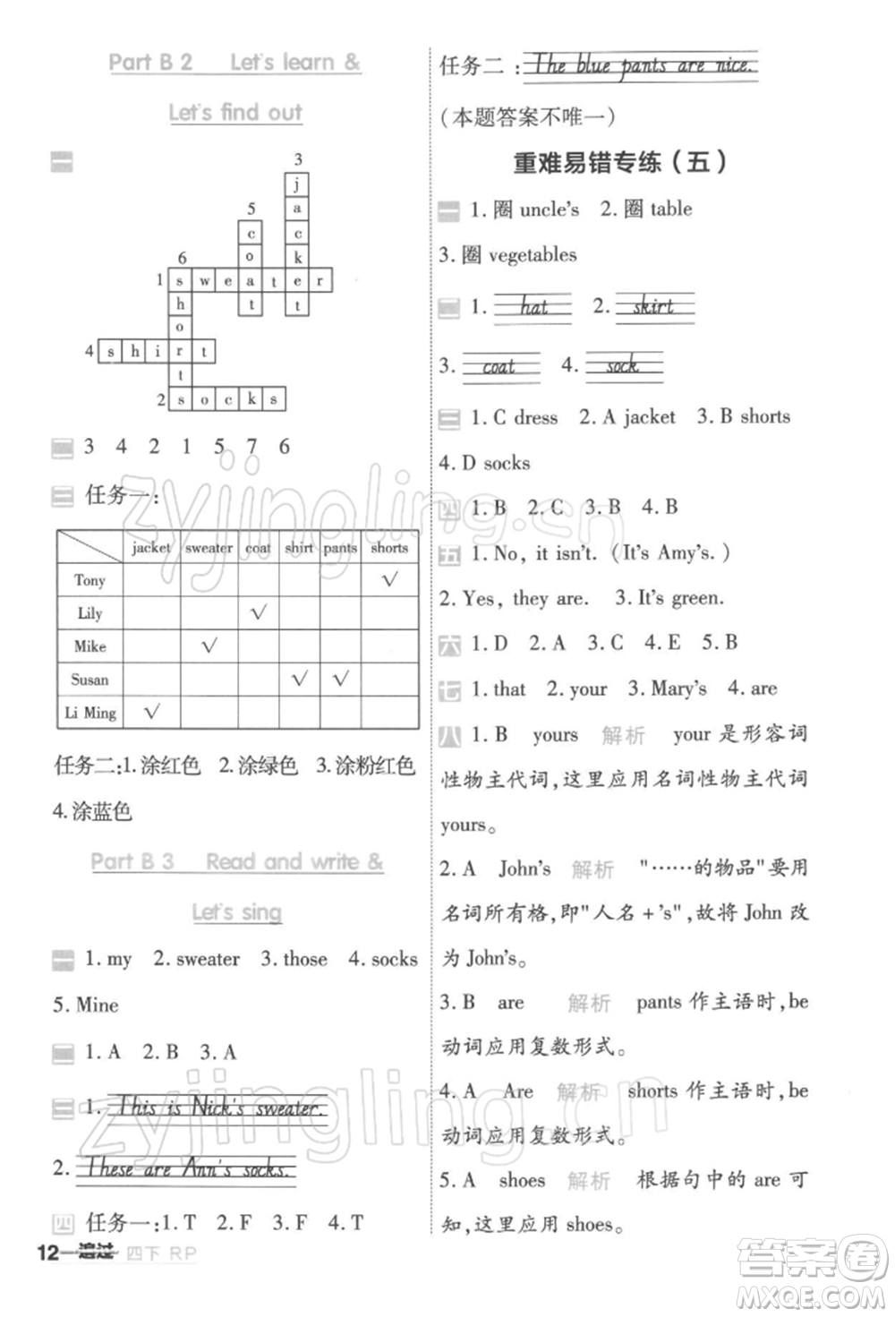 南京師范大學(xué)出版社2022一遍過四年級英語下冊人教版浙江專版參考答案