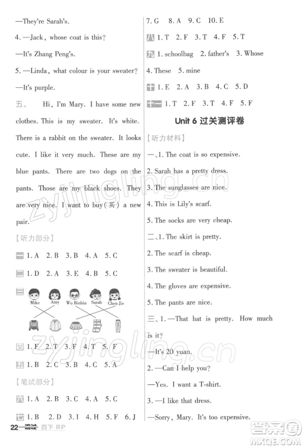 南京師范大學(xué)出版社2022一遍過四年級英語下冊人教版浙江專版參考答案