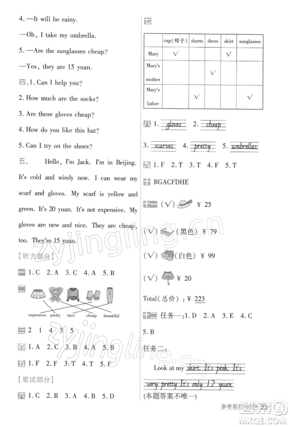 南京師范大學(xué)出版社2022一遍過四年級英語下冊人教版浙江專版參考答案