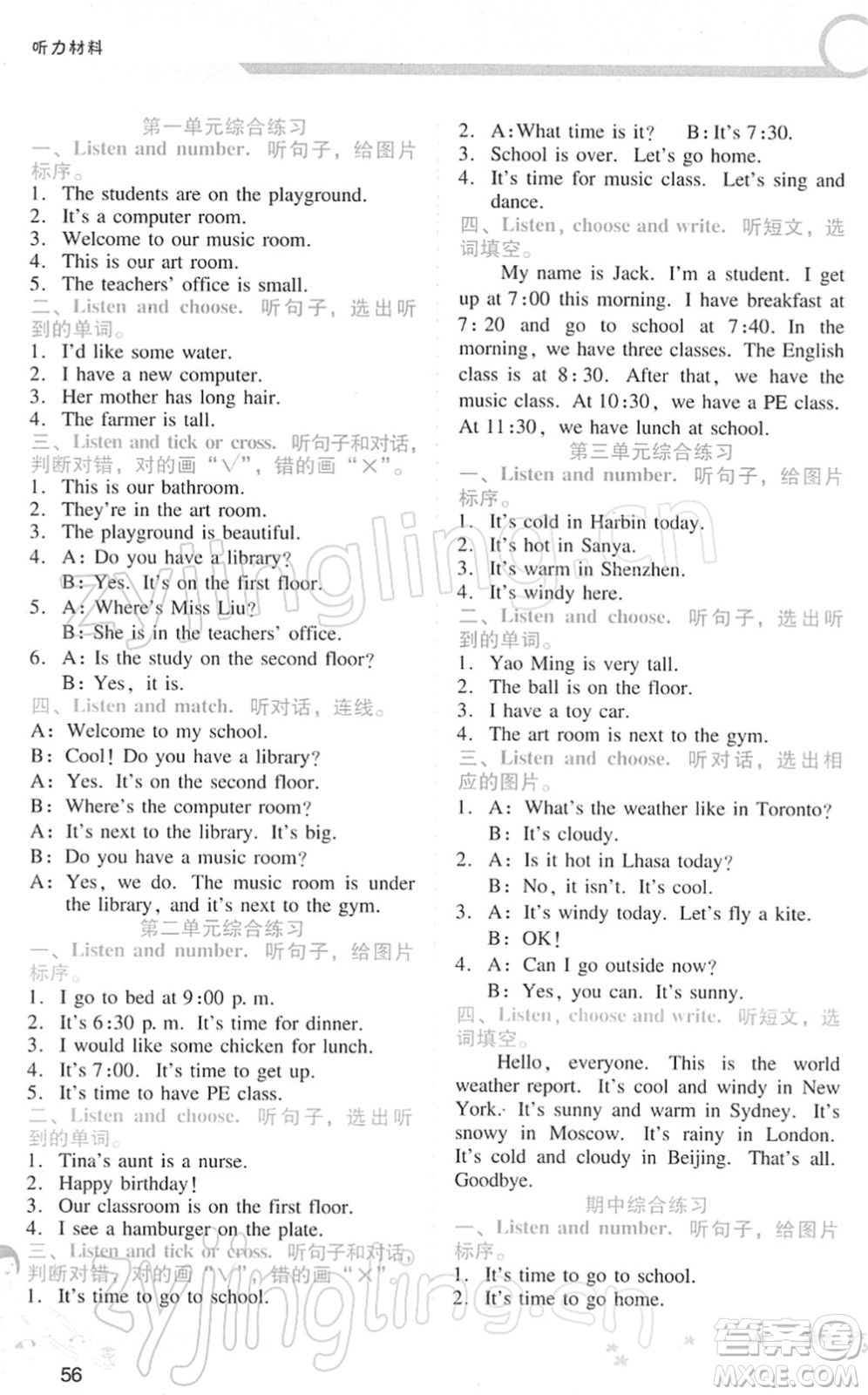 廣西師范大學出版社2022新課程學習輔導四年級英語下冊人教版答案