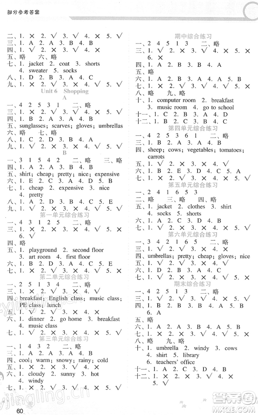 廣西師范大學出版社2022新課程學習輔導四年級英語下冊人教版答案