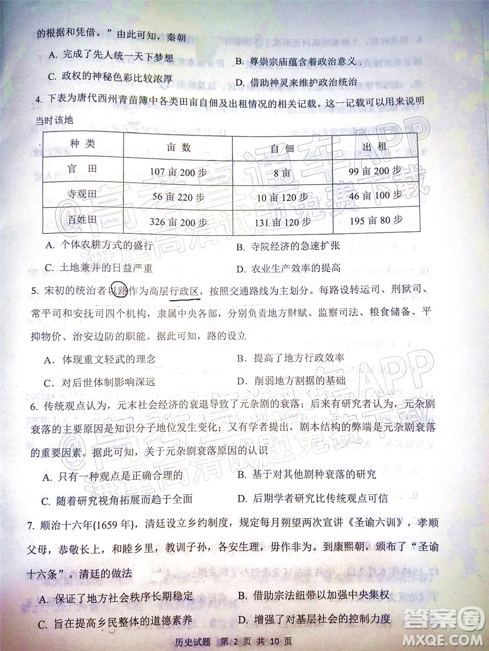 渭南市2022屆高三教學(xué)質(zhì)量檢測(cè)1歷史試題及答案