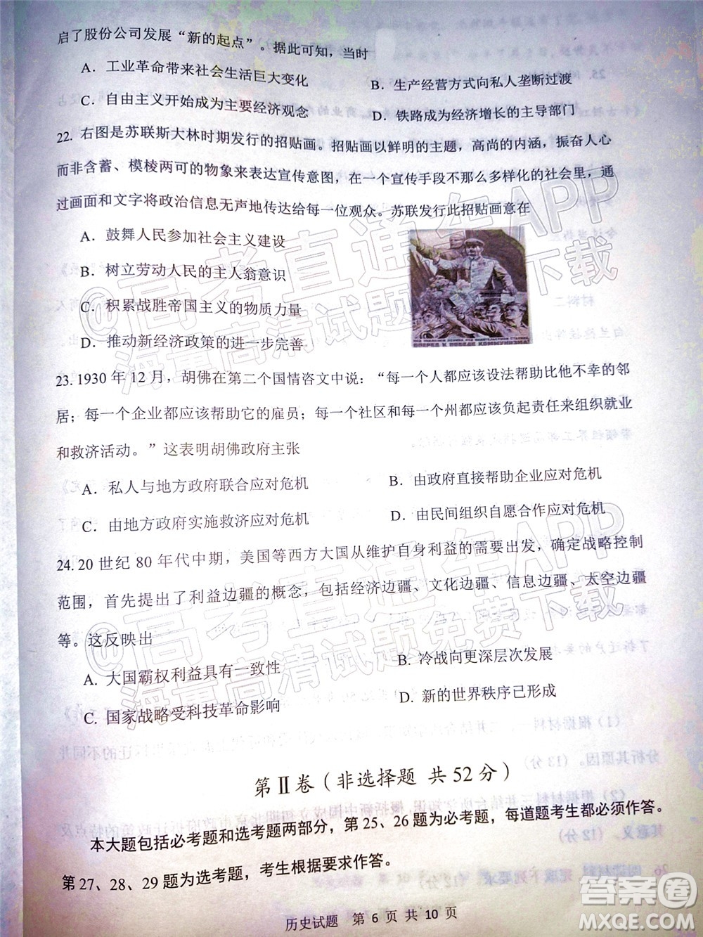 渭南市2022屆高三教學(xué)質(zhì)量檢測(cè)1歷史試題及答案