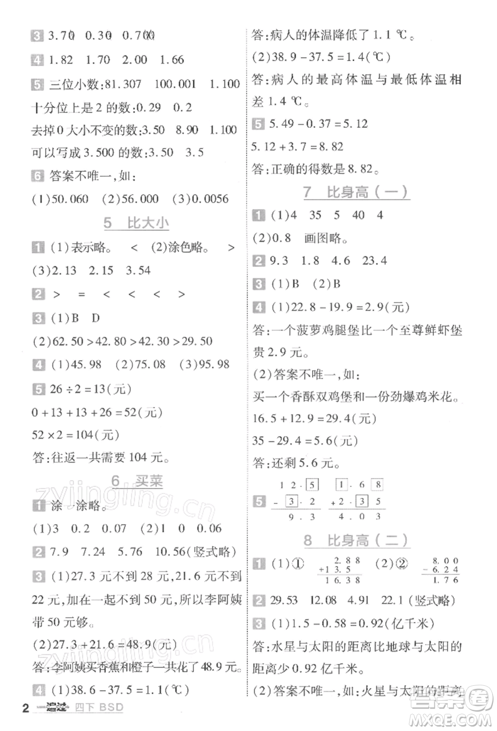 南京師范大學(xué)出版社2022一遍過(guò)四年級(jí)數(shù)學(xué)下冊(cè)北師大版參考答案