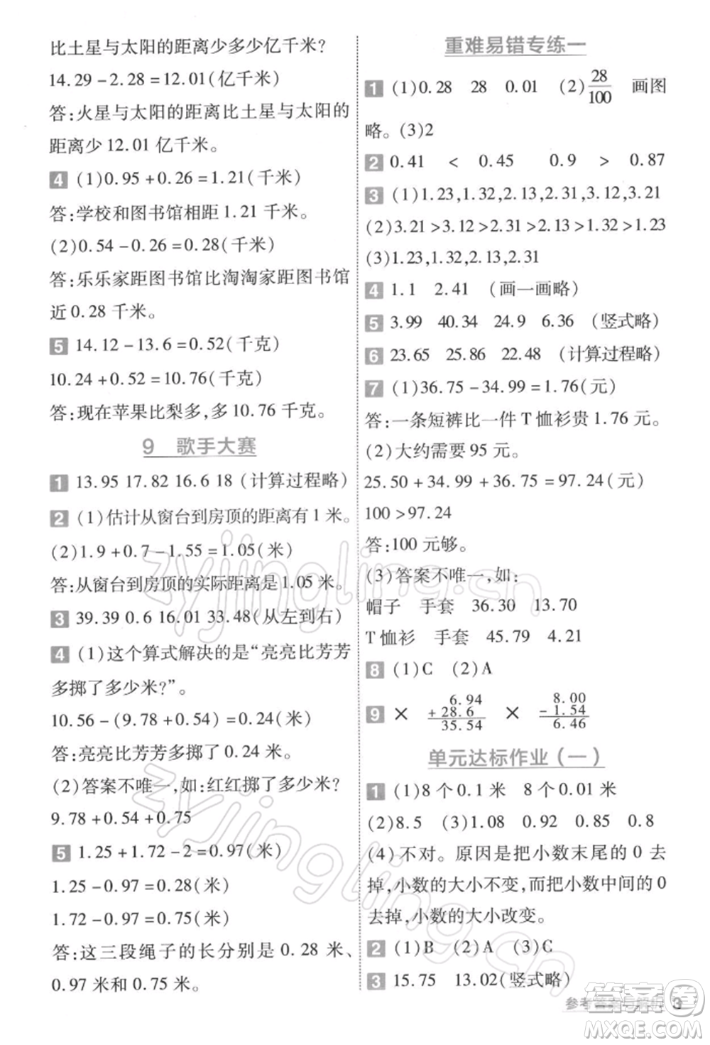 南京師范大學(xué)出版社2022一遍過(guò)四年級(jí)數(shù)學(xué)下冊(cè)北師大版參考答案