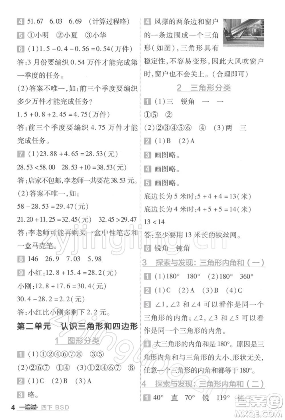 南京師范大學(xué)出版社2022一遍過(guò)四年級(jí)數(shù)學(xué)下冊(cè)北師大版參考答案