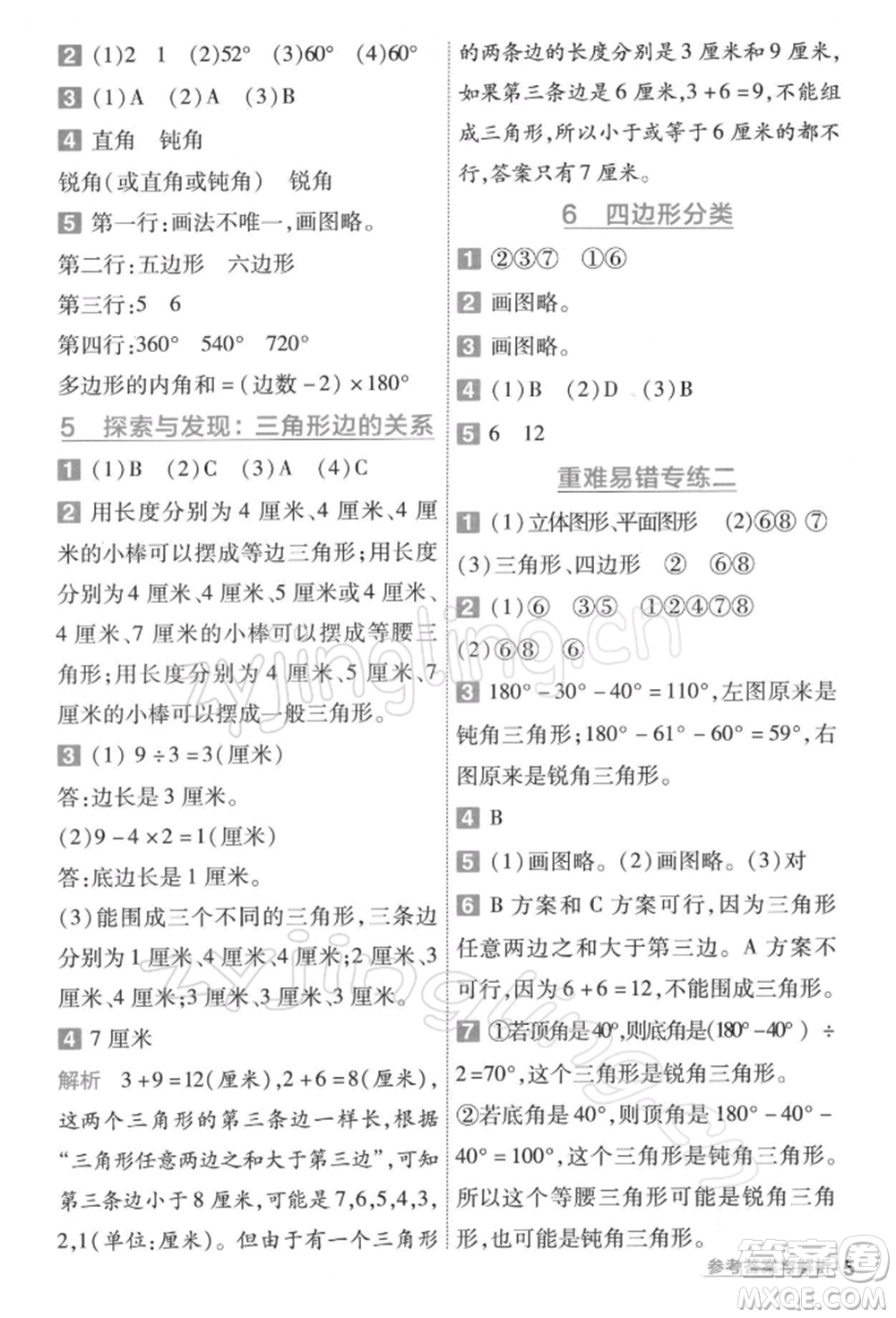 南京師范大學(xué)出版社2022一遍過(guò)四年級(jí)數(shù)學(xué)下冊(cè)北師大版參考答案