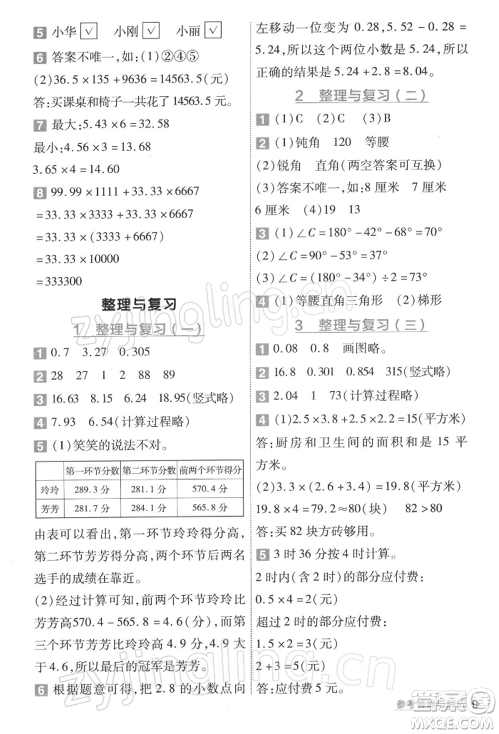 南京師范大學(xué)出版社2022一遍過(guò)四年級(jí)數(shù)學(xué)下冊(cè)北師大版參考答案