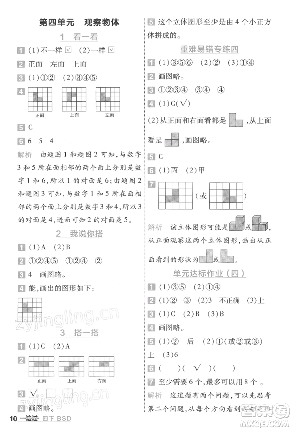 南京師范大學(xué)出版社2022一遍過(guò)四年級(jí)數(shù)學(xué)下冊(cè)北師大版參考答案