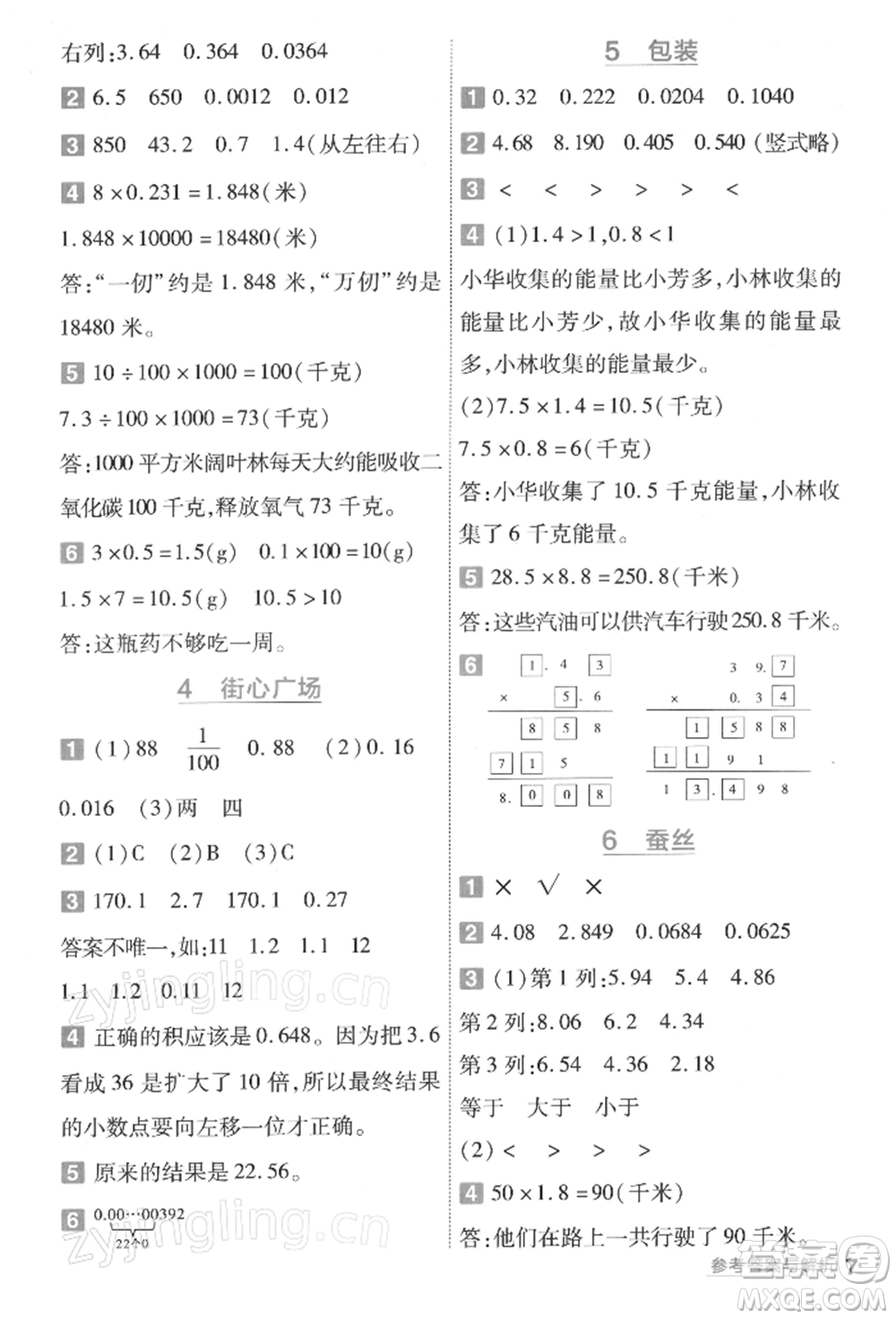 南京師范大學(xué)出版社2022一遍過(guò)四年級(jí)數(shù)學(xué)下冊(cè)北師大版參考答案