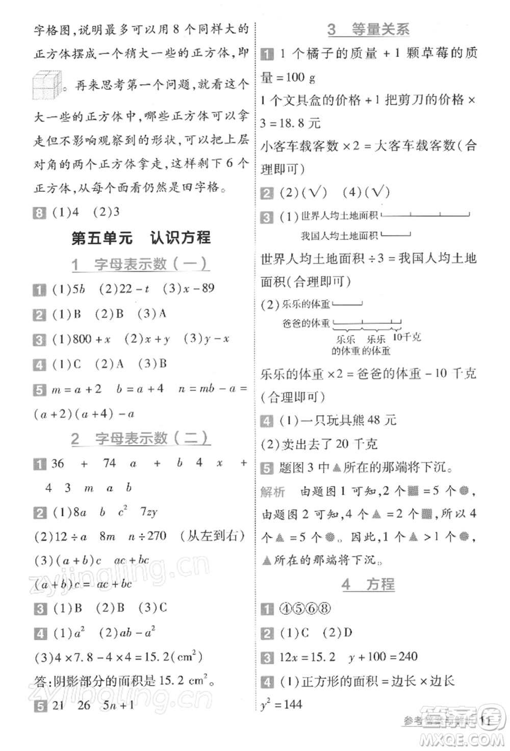 南京師范大學(xué)出版社2022一遍過(guò)四年級(jí)數(shù)學(xué)下冊(cè)北師大版參考答案