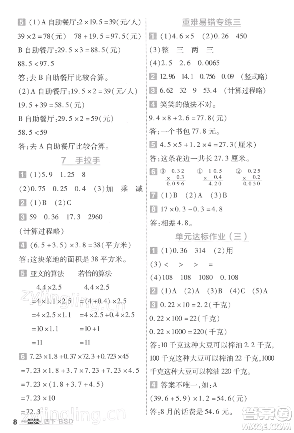 南京師范大學(xué)出版社2022一遍過(guò)四年級(jí)數(shù)學(xué)下冊(cè)北師大版參考答案