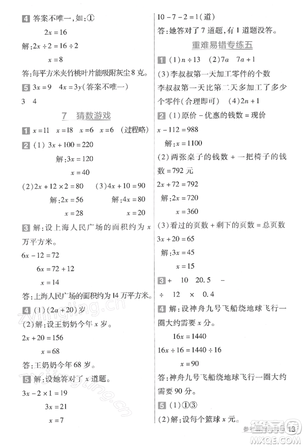 南京師范大學(xué)出版社2022一遍過(guò)四年級(jí)數(shù)學(xué)下冊(cè)北師大版參考答案