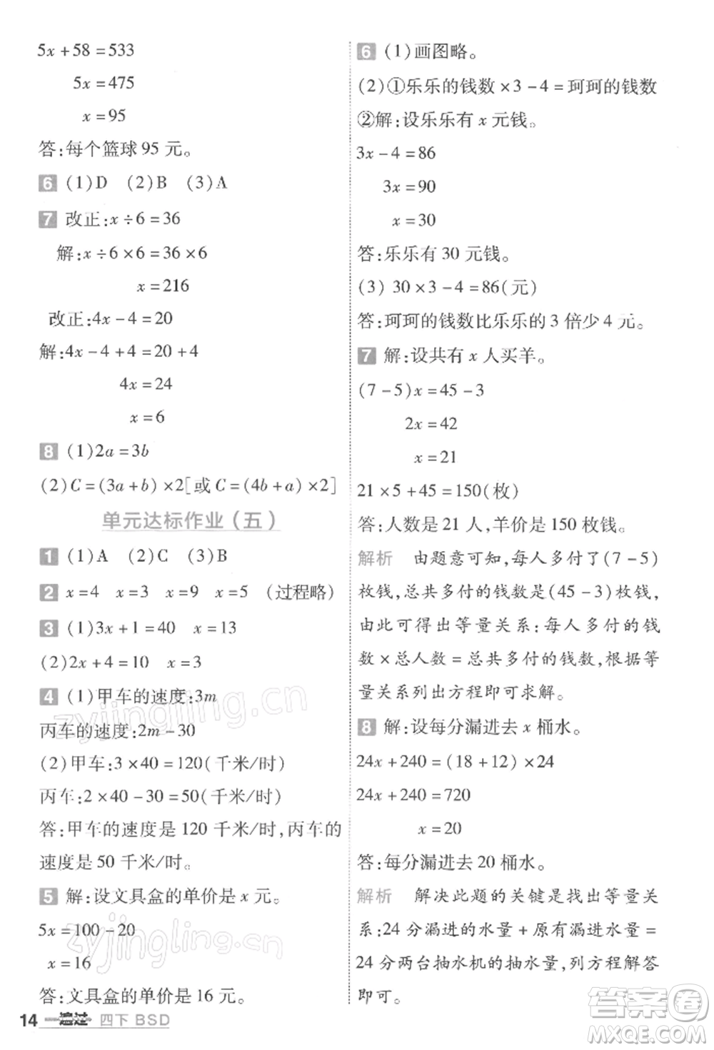 南京師范大學(xué)出版社2022一遍過(guò)四年級(jí)數(shù)學(xué)下冊(cè)北師大版參考答案