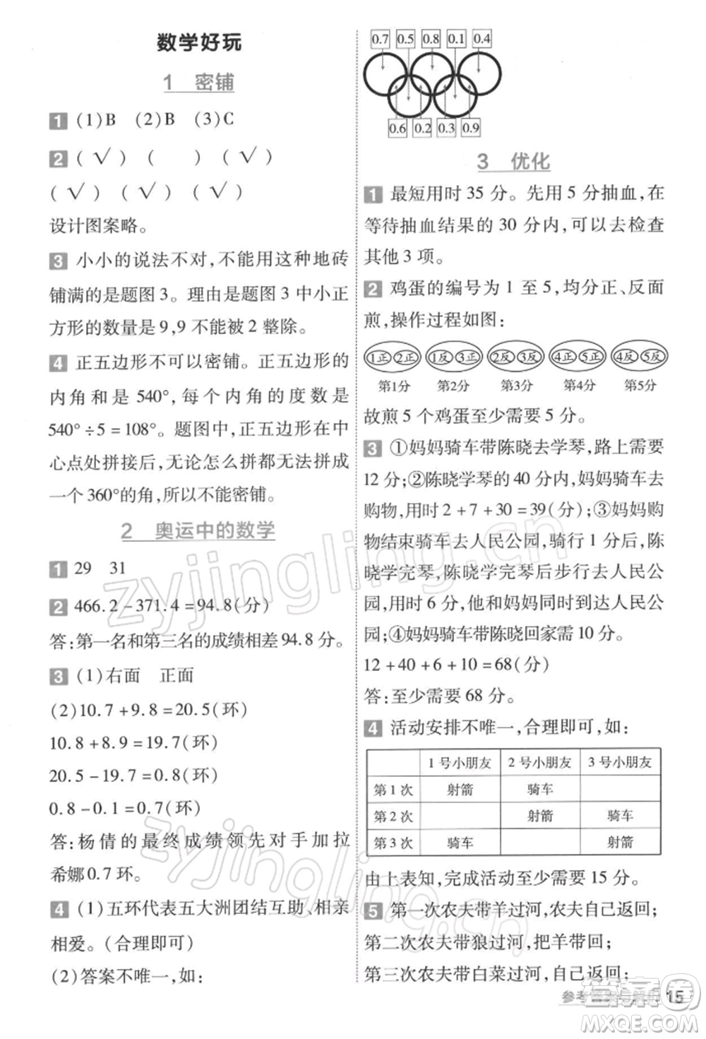 南京師范大學(xué)出版社2022一遍過(guò)四年級(jí)數(shù)學(xué)下冊(cè)北師大版參考答案