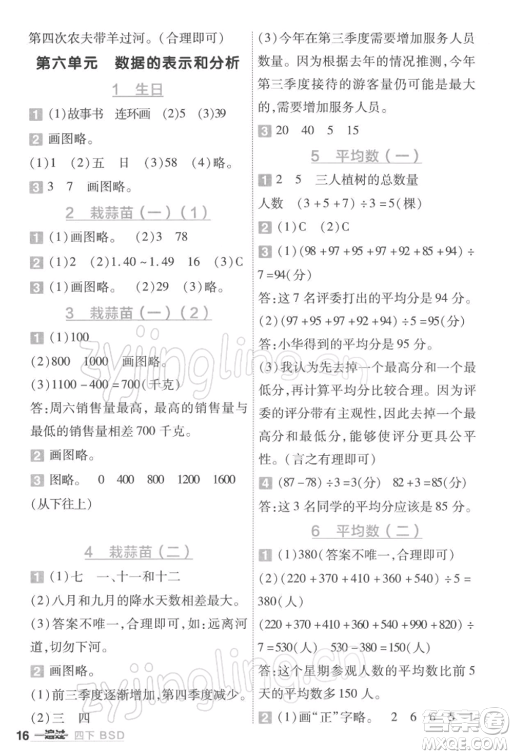 南京師范大學(xué)出版社2022一遍過(guò)四年級(jí)數(shù)學(xué)下冊(cè)北師大版參考答案