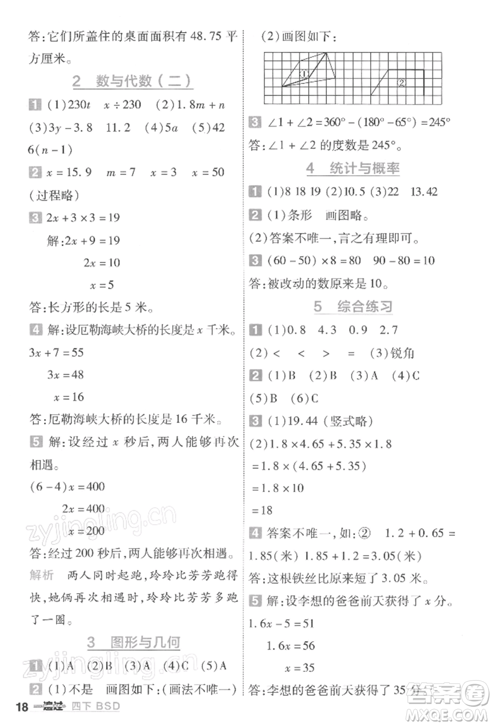 南京師范大學(xué)出版社2022一遍過(guò)四年級(jí)數(shù)學(xué)下冊(cè)北師大版參考答案