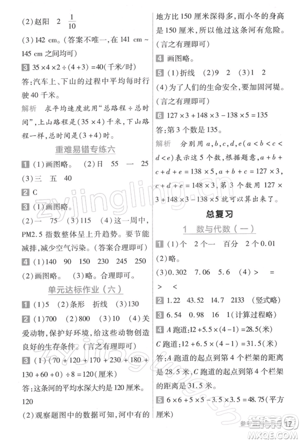 南京師范大學(xué)出版社2022一遍過(guò)四年級(jí)數(shù)學(xué)下冊(cè)北師大版參考答案