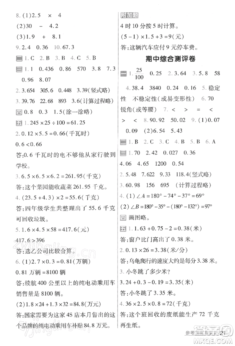 南京師范大學(xué)出版社2022一遍過(guò)四年級(jí)數(shù)學(xué)下冊(cè)北師大版參考答案