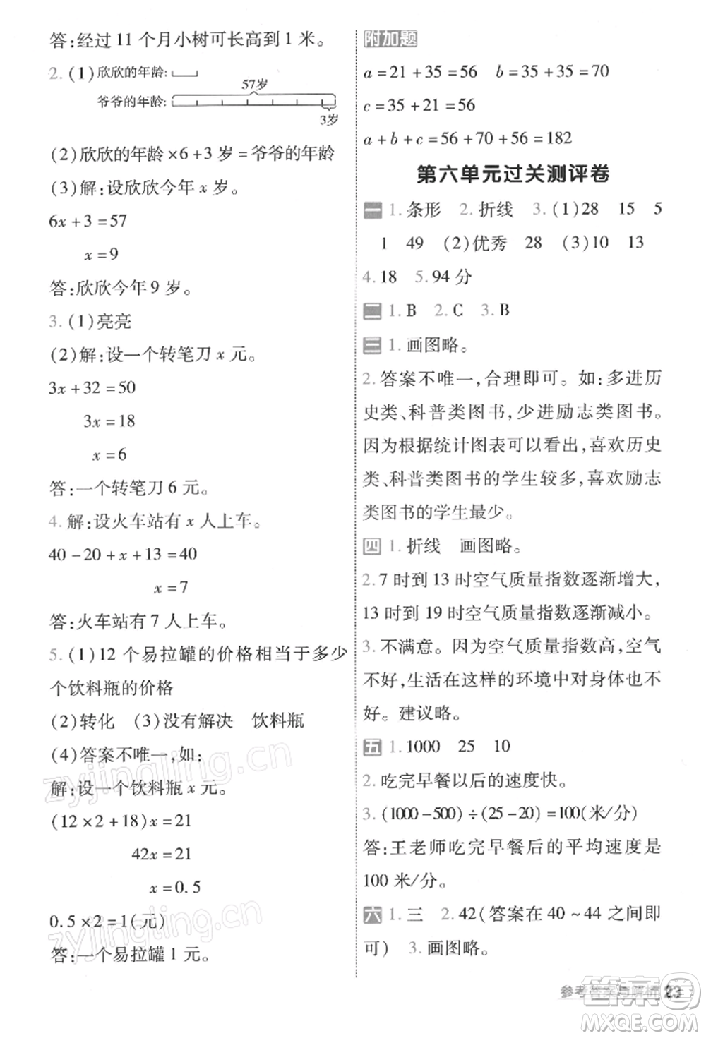 南京師范大學(xué)出版社2022一遍過(guò)四年級(jí)數(shù)學(xué)下冊(cè)北師大版參考答案