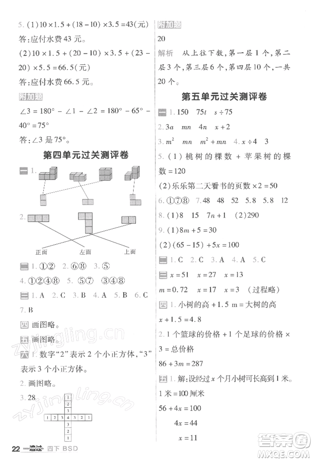 南京師范大學(xué)出版社2022一遍過(guò)四年級(jí)數(shù)學(xué)下冊(cè)北師大版參考答案