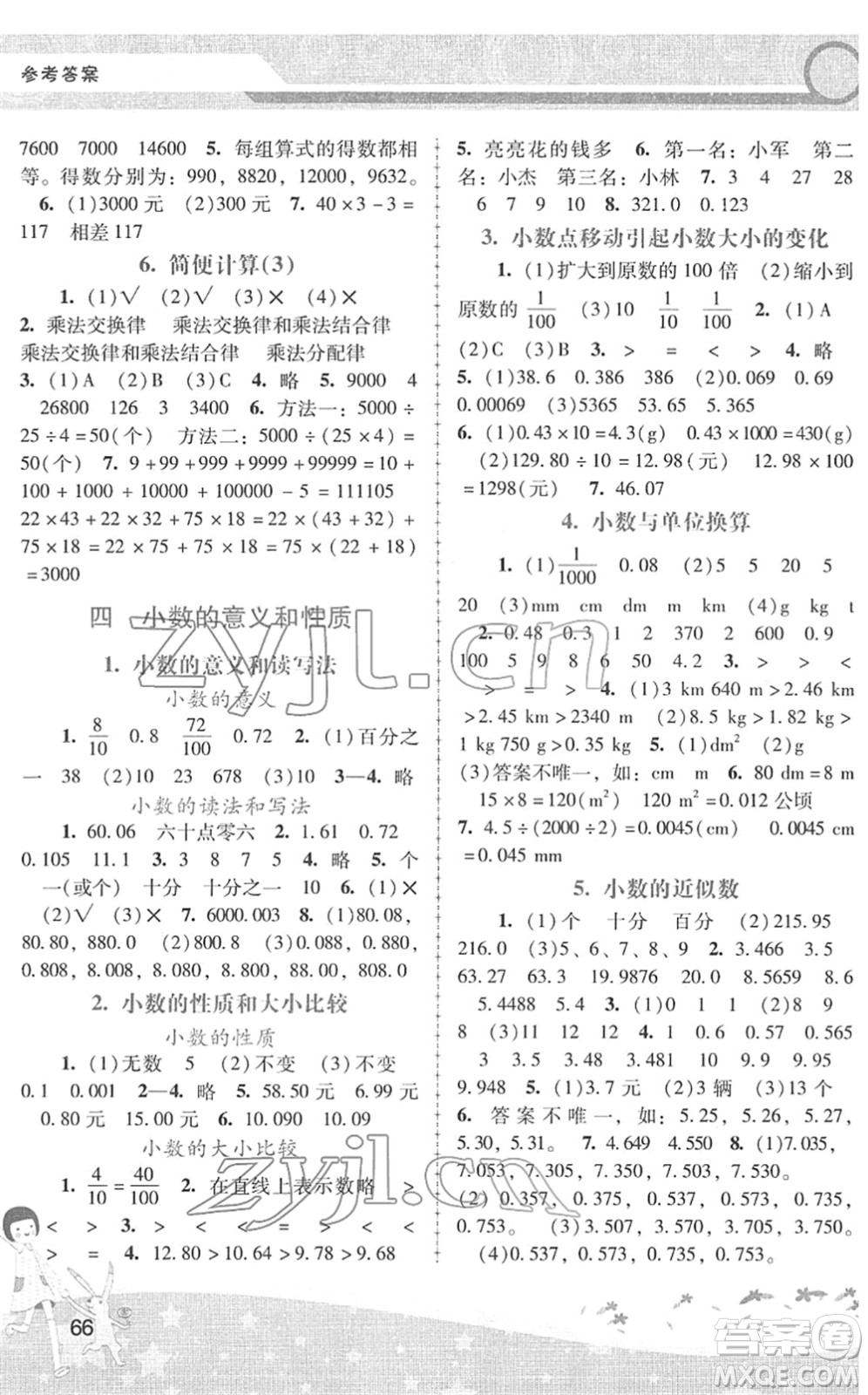 廣西師范大學出版社2022新課程學習輔導四年級數(shù)學下冊人教版中山專版答案