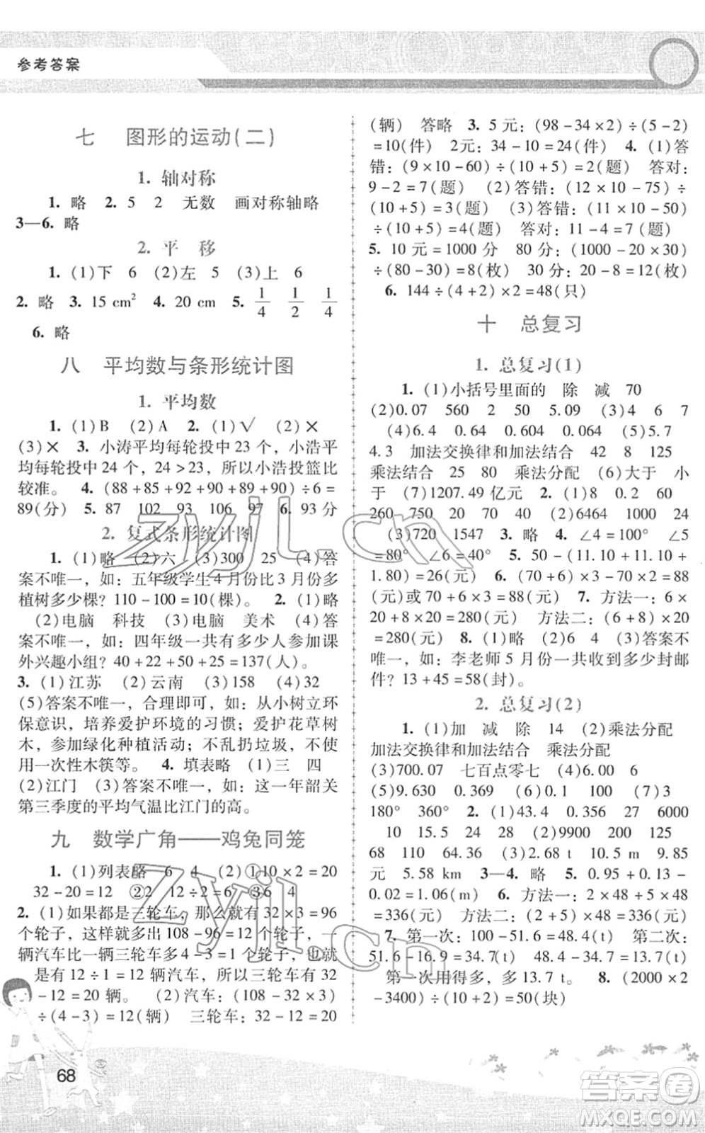 廣西師范大學出版社2022新課程學習輔導四年級數(shù)學下冊人教版中山專版答案